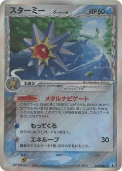 Starmie