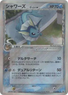 Vaporeon