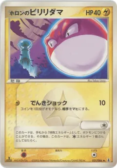 Voltorb