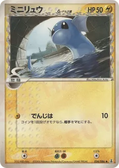 Dratini