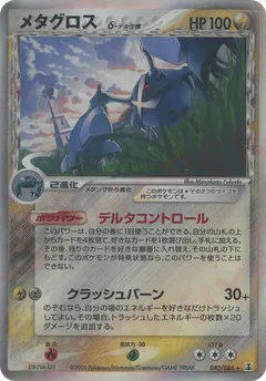 Metagross