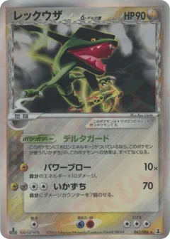 Rayquaza