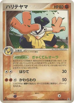 Hariyama
