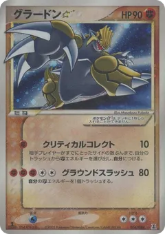 Groudon (Gold Star)