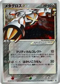 Metagross (Gold Star)