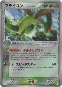 Flygon