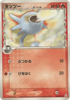 Horsea