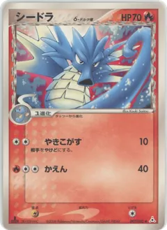 Seadra