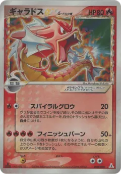Holon Phantom / EX Holon Phantoms