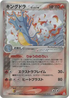 Kingdra