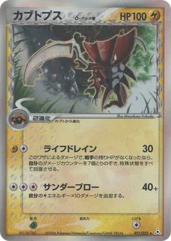 Kabutops