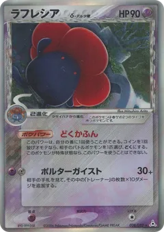 Vileplume