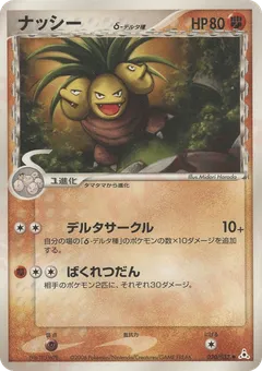 Exeggutor