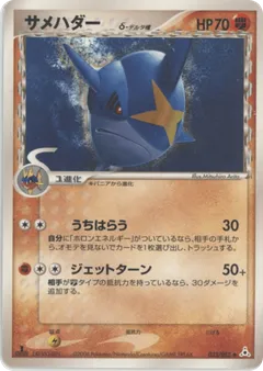 Sharpedo