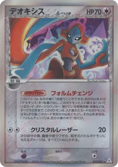 Deoxys