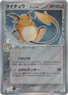 Raichu