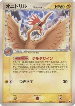 Fearow