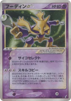 Alakazam (Gold Star)