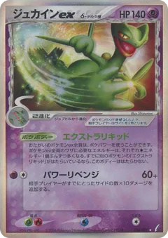 Sceptile ex