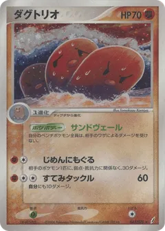 Dugtrio