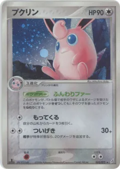 Wigglytuff