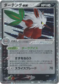 Shiftry ex