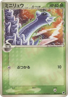 Dratini