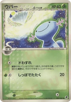 Wooper
