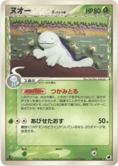 Quagsire