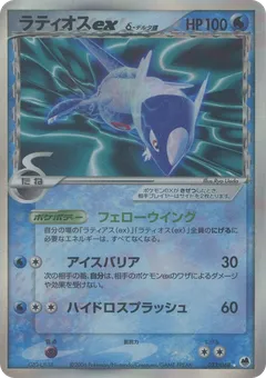Latios ex