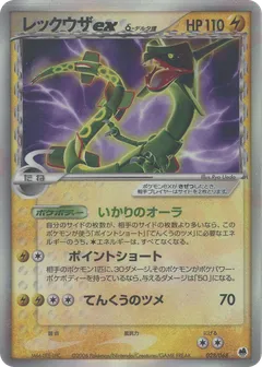 Rayquaza ex