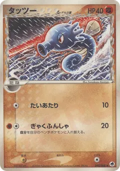 Horsea