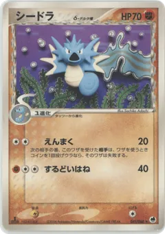 Seadra