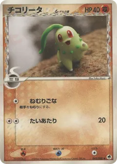Chikorita