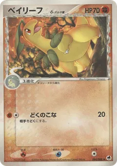 Bayleef
