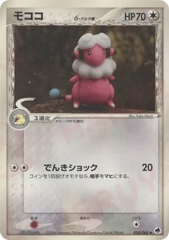 Flaaffy