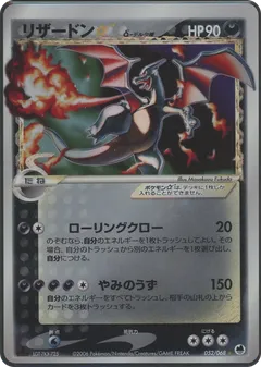 Charizard (Gold Star)