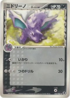 Nidorino