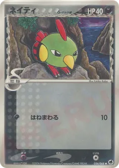 Natu