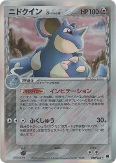 Nidoqueen