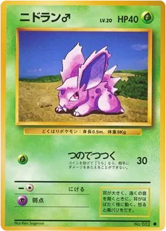 Nidoran♂
