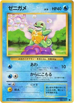 Squirtle