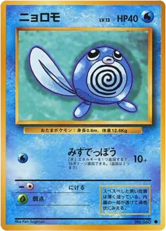 Poliwag