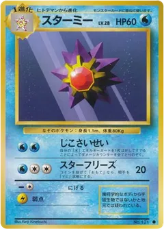 Starmie