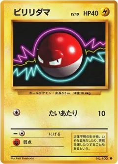 Voltorb