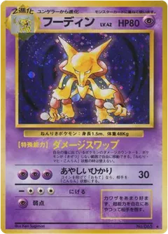 Alakazam