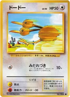 Doduo