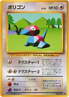 Porygon