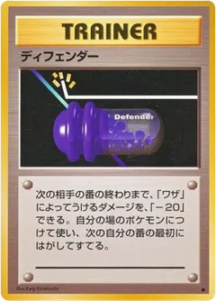 Defender