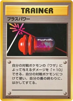 PlusPower